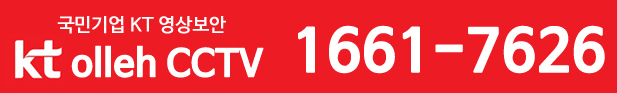 KT CCTV 상담전화 KT CCTV 상담전화